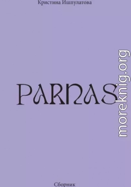 Parnas