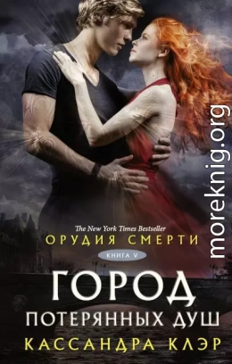 Город потерянных душ