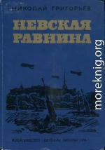 Невская равнина