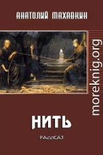 Нить