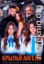 Крылья ангела