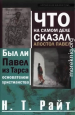 Что на самом деле сказал апостол Павел