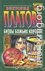 Битвы божьих коровок