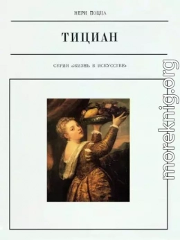 Тициан