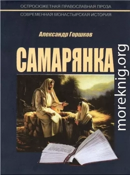 Самарянка