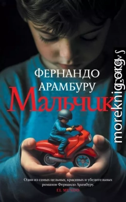 Мальчик