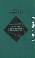 Пять жизней в одной