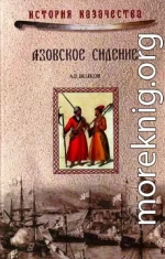 Азовское сидение. Героическая оборона Азова в 1637-1642 г