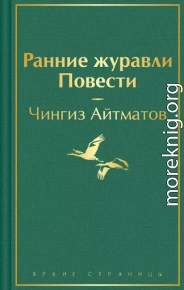 Ранние журавли