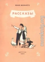Рассказы