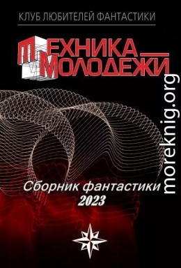 Клуб любителей фантастики, 2023