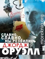 Славно, славно мы резвились