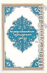 Услада душ, или Бахтияр-наме