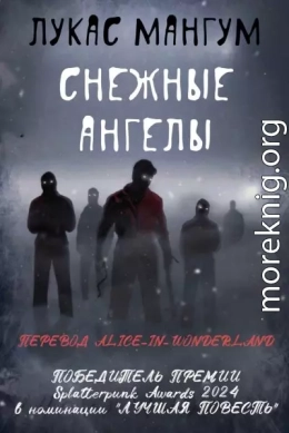 Снежные ангелы