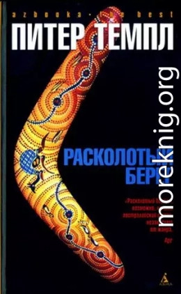 Расколотый берег