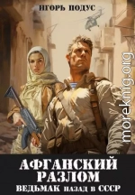 Ведьмак: назад в СССР-5