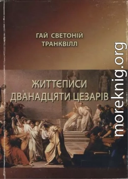 Життєписи дванадцяти цезарів