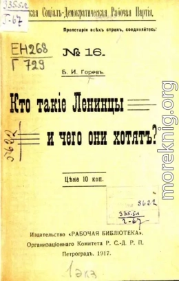 Кто такие ленинцы и чего они хотят?