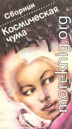 Космическая чума