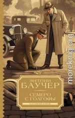 Семеро с Голгофы