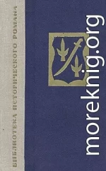 Потоп. Том 1