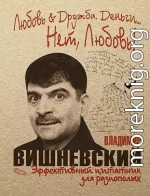 Любовь & Дружба. Деньги… Нет, Любовь!..