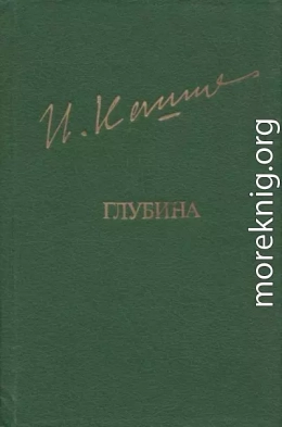 Глубина