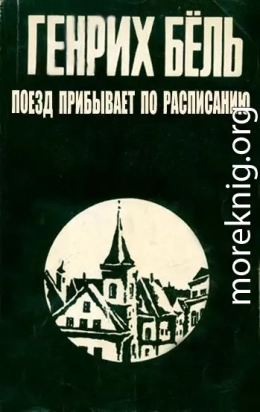 Поезд прибывает по расписанию