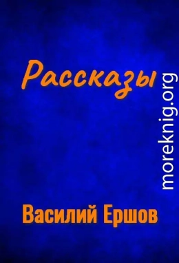 РАССКАЗЫ-1