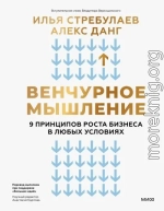 Венчурное мышление