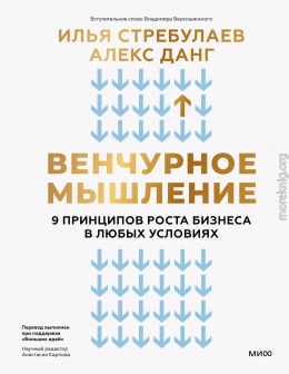 Венчурное мышление