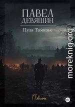 Пуля Тамизье