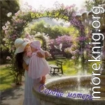 Сердце матери