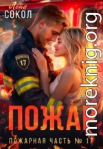 Пожар
