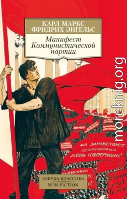 Манифест Коммунистической партии