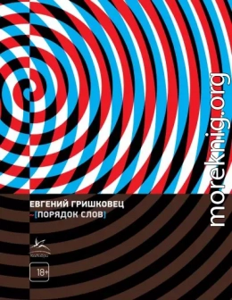 Порядок слов