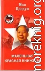 Маленькая красная книжица