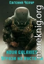 Nova Galaxies. Угроза из пустоты