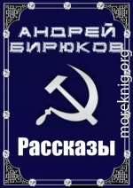 Избранные рассказы (СИ)