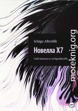 Новелла X7