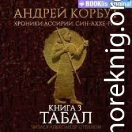 Табал