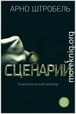Сценарий