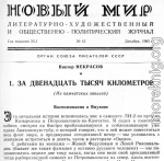 За двенадцать тысяч километров