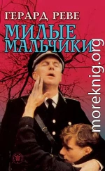 Милые мальчики