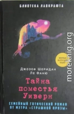 Тайна поместья Уиверн