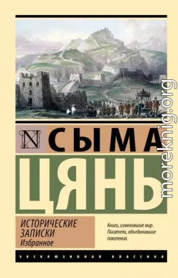 Исторические записки. Избранное