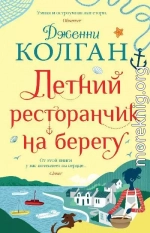 Летний ресторанчик на берегу