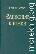 Записные книжки