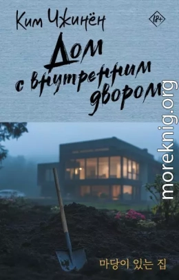 Дом с внутренним двором