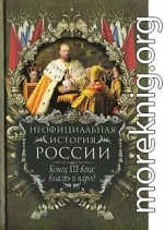 Конец XIX века: власть и народ